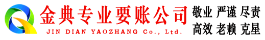 上思金典要债公司